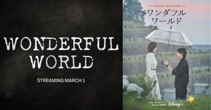 Cha Eun Woo And Kim Nam Joo Poster Out For Upcoming Drama 'Wonderful World'