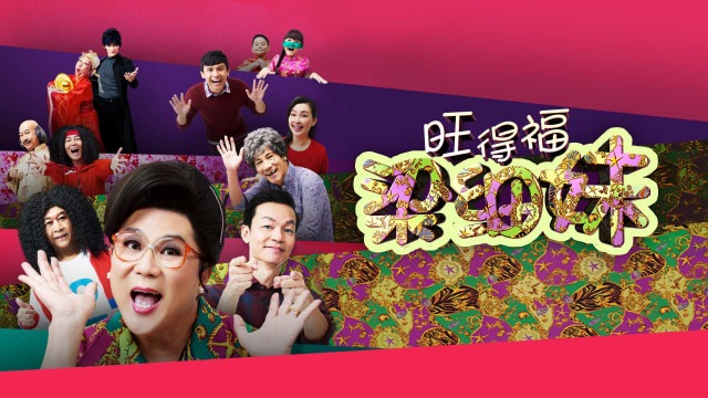 Lunar New Year Movie - Wonderful! Liang Xi Mei