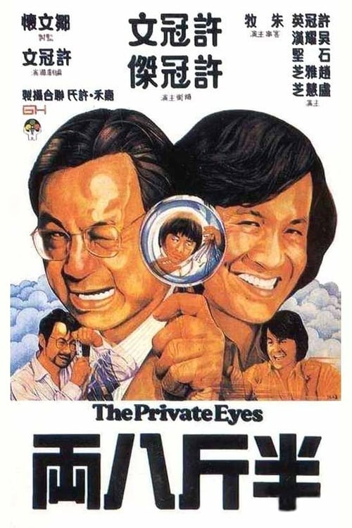 Lunar New Year Movie - The Private Eyes